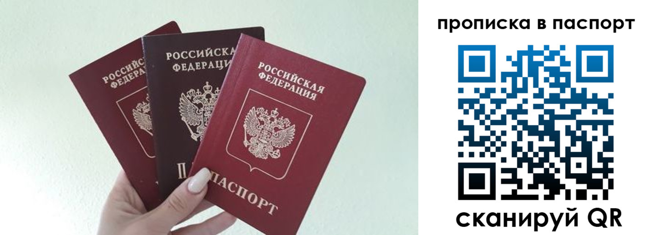 временная регистрация недорого в Джанкое