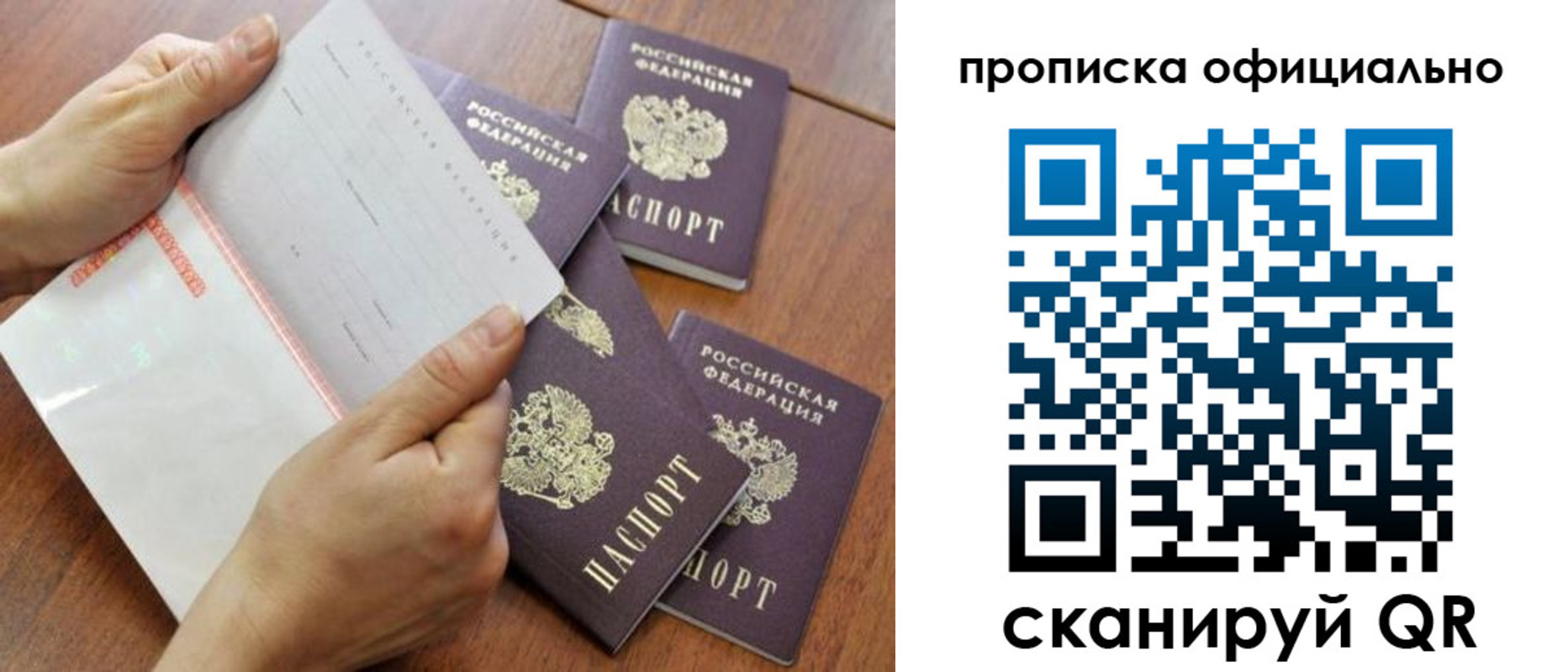 прописка в Джанкое