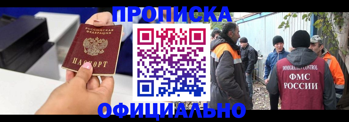 временная регистрация для всех в Джанкое