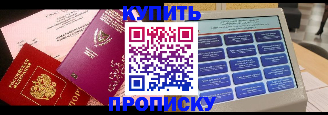 где прописаться в Джанкое