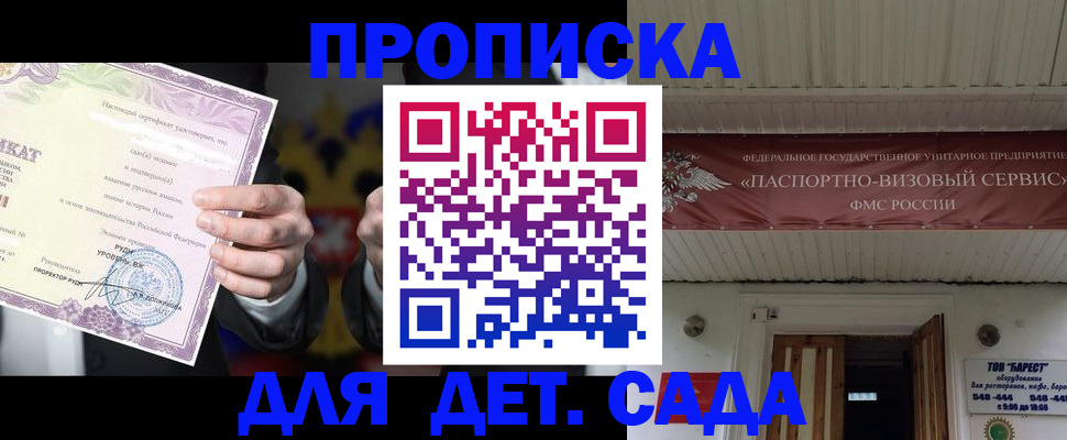 временная прописка в Джанкое