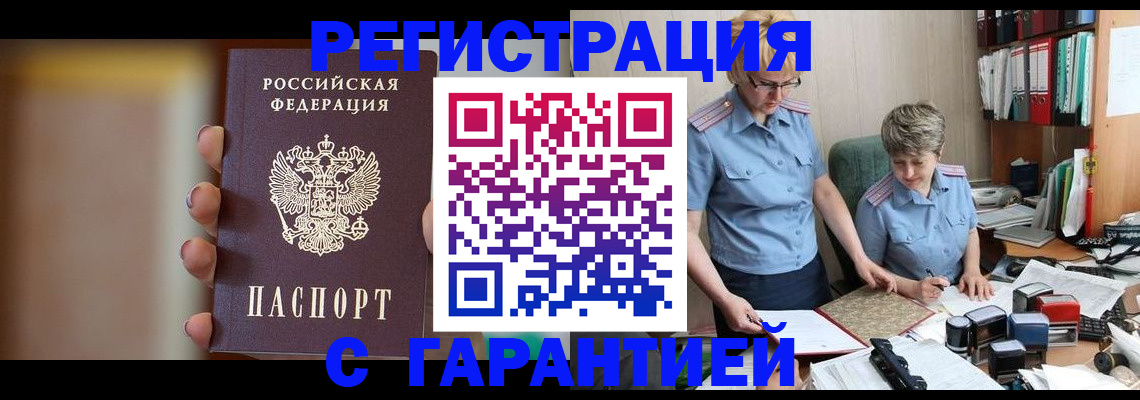 прописка для работы в Джанкое